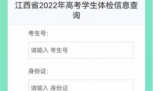 山东高考体检查询_山东高考体检查询入口网站2024年