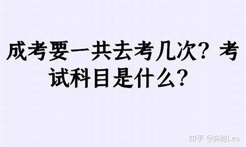 成人高考不参加有什么影响,成考不去高考