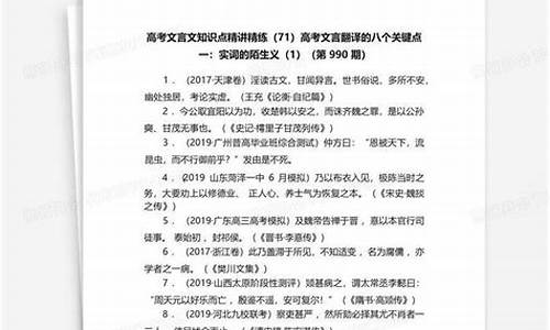 高考文言文翻译实词,高考文言文翻译实词推断