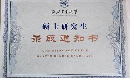 西北工业大学研究生录取名单公示邹瑞洁,西北工业大学研究生录取名单公示