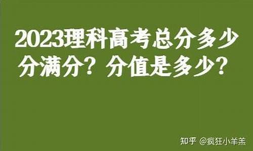 理科满分多少2021_理科高考满分多少