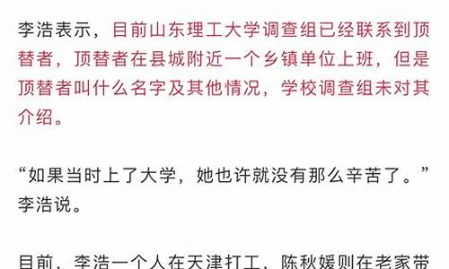 陈秋媛事件新闻评论,高考陈秋媛被冒名