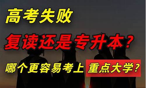 高考失利大学如何弥补,高考失利以后