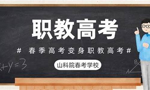 职高春季高考,职高春季高考能考哪些大学