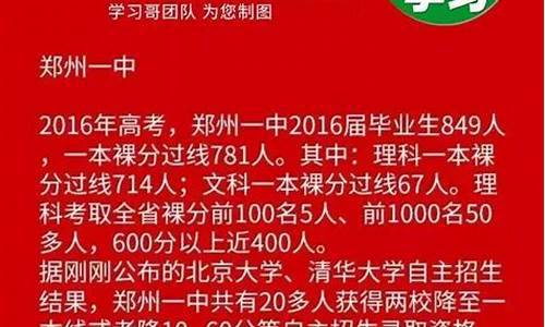 101中2016高考成绩_一中2016年高考情况