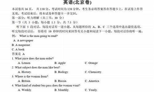 2014年北京高考英语卷,2014年北京高考英语听力答案