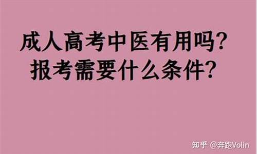 高考中医专业的要求,高考中医专业