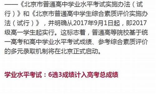 北京高考改革2024最新规定是什么,北京高考改革2017