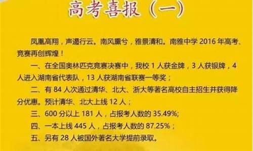 2016年南雅高考_南雅去年高考升学率