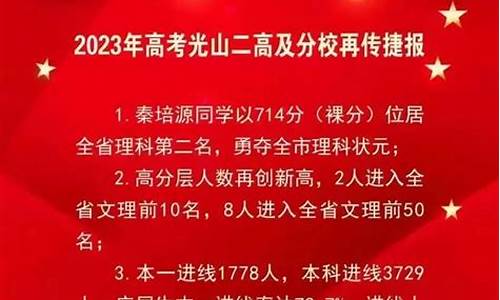 2017光山高考状元_2021光山文科状元