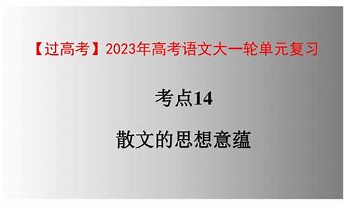 高考意蕴题_高考语文意蕴