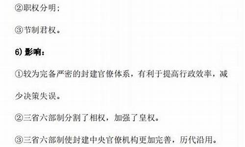 高中文化常识三省六部制_高考三省六部