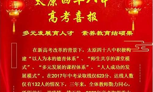 太原48中高考喜报2021,太原48中高考喜报