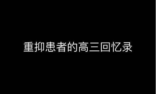 抑郁放弃高考,抑郁放弃高考怎么办