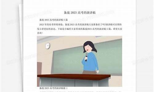 备战高考演讲稿500字怎么写,备战高考演讲稿