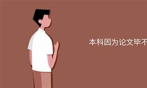 本科真的有人不毕业吗,本科会毕不了业吗