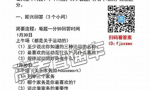 高考英语口试福建,福建新高考英语口语