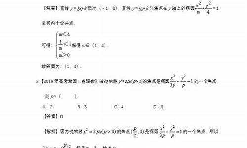 高考椭圆题型,椭圆 高考题