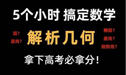 高考数学必拿分_高考数学必拿分的题