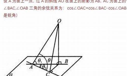 三余弦定理高考能用,三余弦定理高中例题