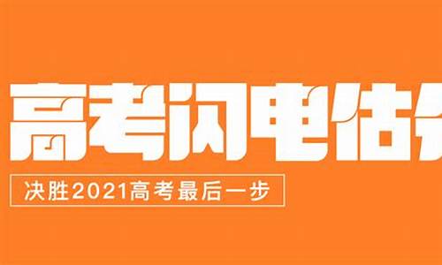 2020年高考估分系统_2107高考估分