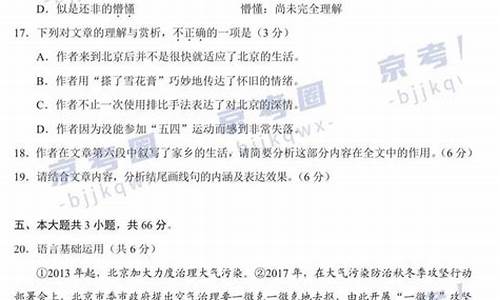 17年北京高考语文,17年北京高考语文单科最高分是多少