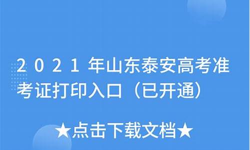 泰安高考招生办,泰安高考招生办地址