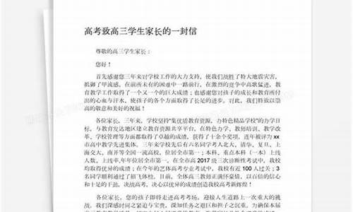 高考给家长的一封信50字_高考给家长的一封信