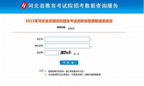 河北省考试录取结果查询_河北省考试院录取查询系统