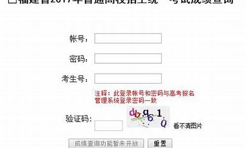 2017年福建高考成绩_2017福建高考成绩