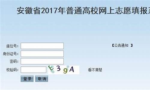 2017安徽高考填报志愿时间表_2017安徽高考填报志愿