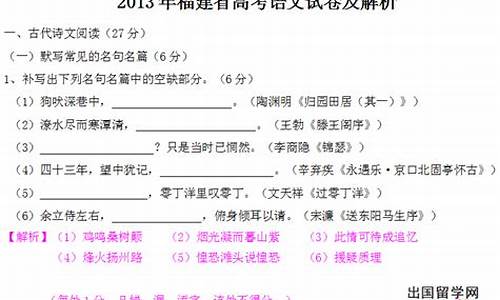 2013福建高考语文卷_2013福建高考语文卷子及答案