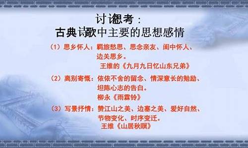 高考诗歌思想感情,高考诗歌思想感情课例反思