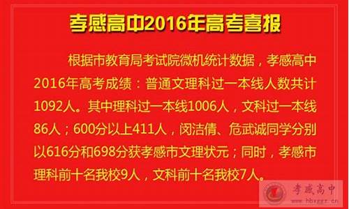 2016孝感高考成绩,孝感高中高考成绩2018