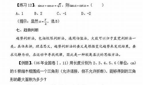 高考数学选择规律_高考数学选择规律总结