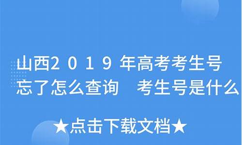 高考考号忘了怎么查考号2023,高考考号忘了