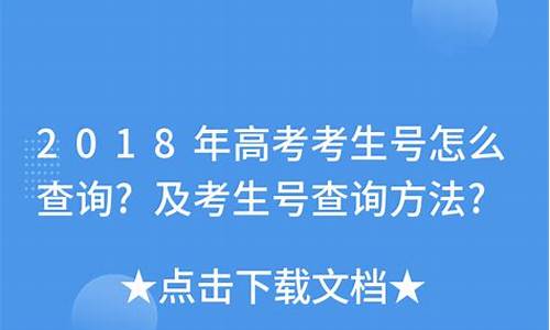 春季高考考生号_春季高考考生号几位数