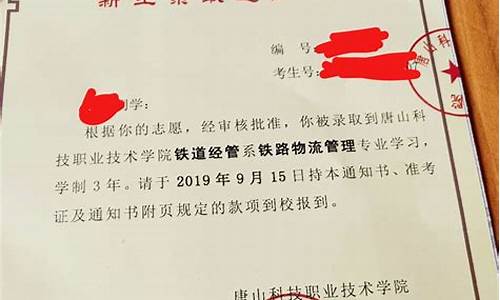 高职录取通知书一般几天到_高职学校录取通知书