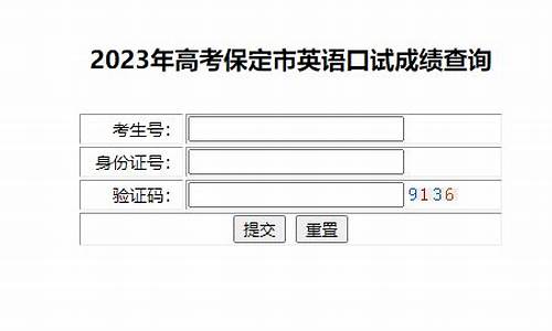 英语高考口试成绩怎么查询,英语高考口试成绩查询