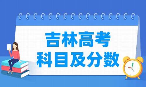 2024吉林高考人数_2024吉林高考