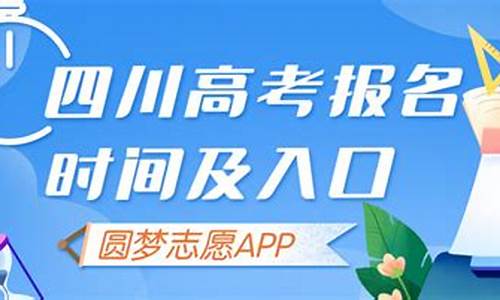 四川省高考报名时间_四川省高考报名时间2024