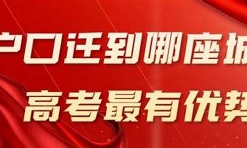 北京户口高考有啥优势,北京户口高考优势