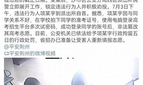 高考被篡改志愿_高考被篡改志愿的后果