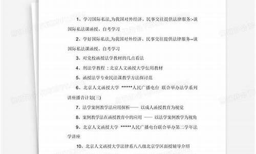 函授法学本科毕业论文_函授法学论文模版1000