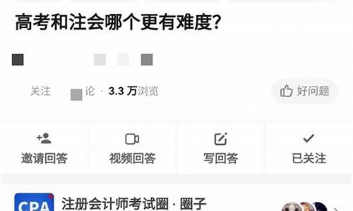 cpa和高考哪个难,cpa难还是高级会计师难
