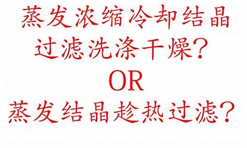 高中化学重结晶的例子,高考题重结晶