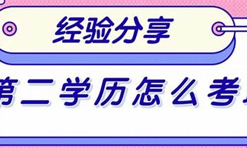 本科在读可以修第二专业_本科在校生可以修第二学位吗