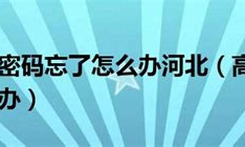 高考报名截止了怎么办,高考报名截止之后还能报名吗