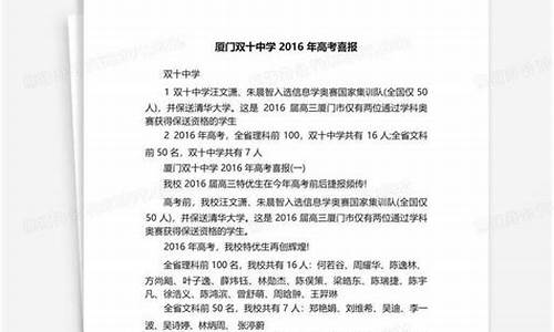 双十中学2016高考录取榜单,双十中学2016高考