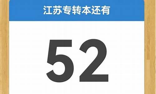 江苏高考倒计时2024还有多少天考试时间,江苏高考倒计时2017